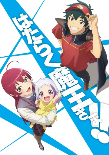 The Devil is a Part-Timer!